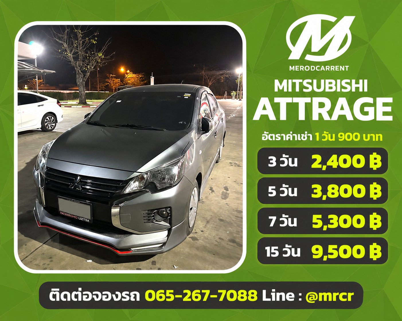 Mitsubishi Attrage รถเช่าสุรินทร์